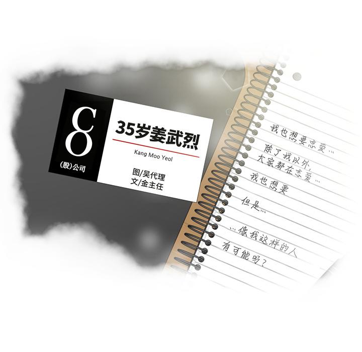 35岁姜武烈，第22话，第 5 页