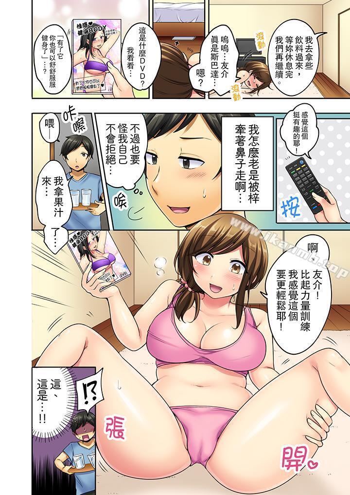 汗流浹背的SEX減肥!，第1話，第 5 页