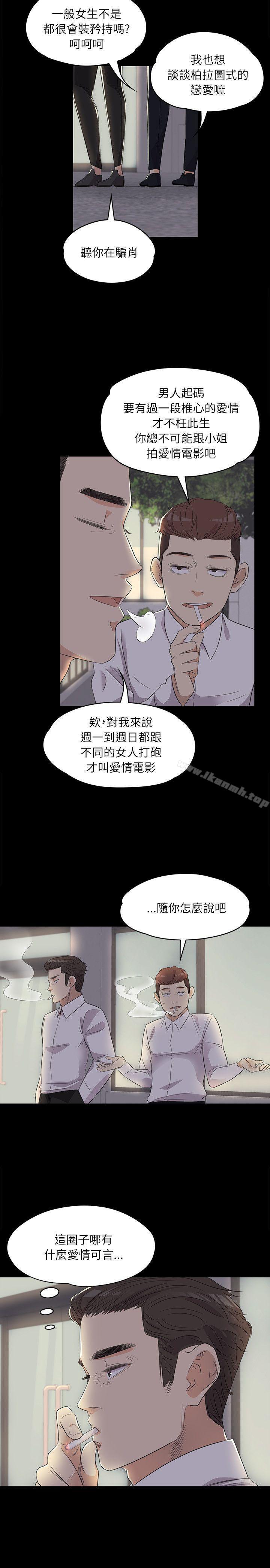 江南羅曼史，第2話，第 21 页