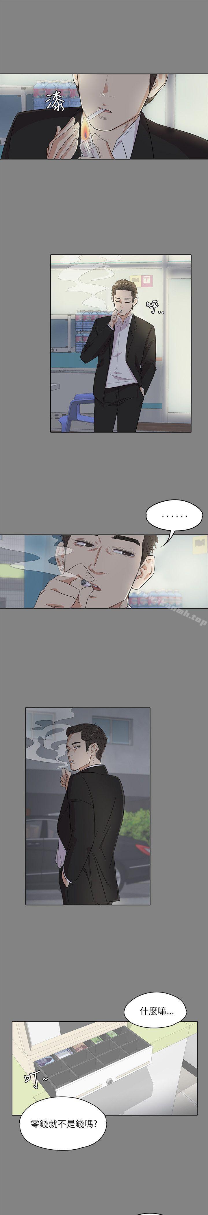 江南羅曼史，第3話，第 11 页