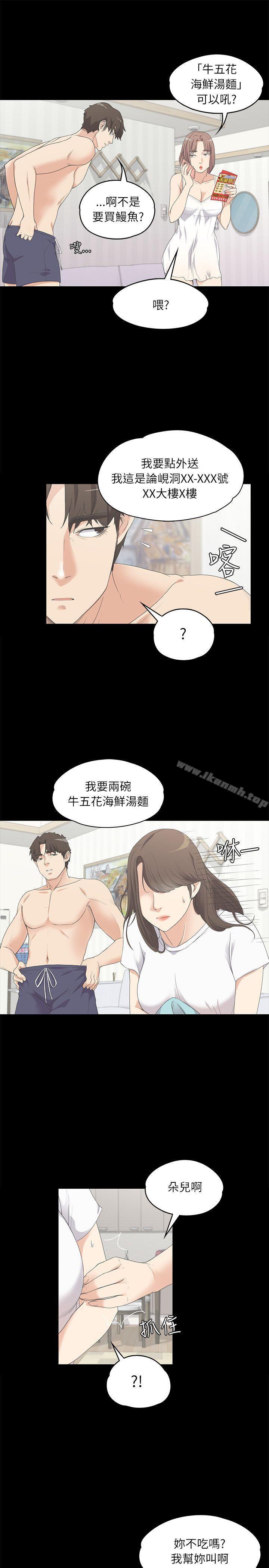江南羅曼史，第5話，第 5 页