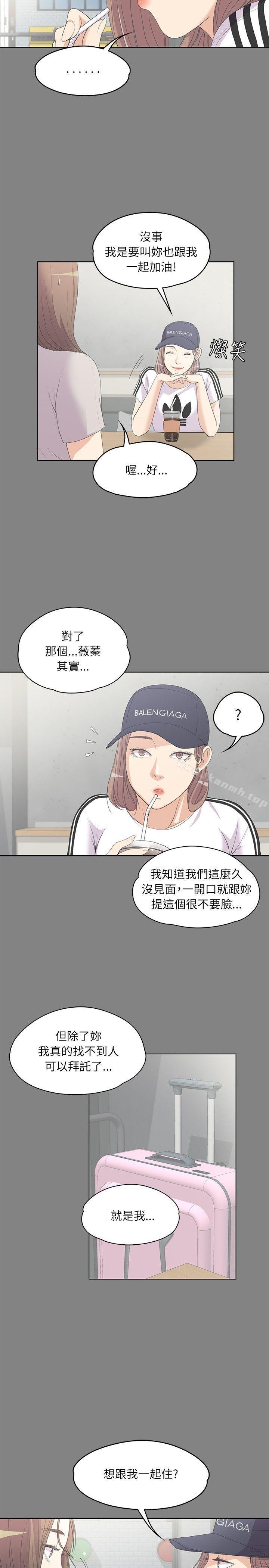 江南羅曼史，第5話，第 21 页