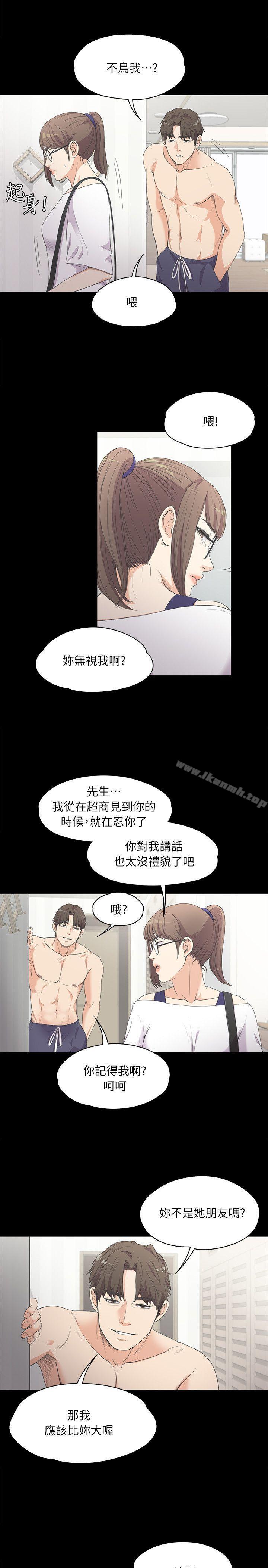 江南羅曼史，第6話，第 21 页