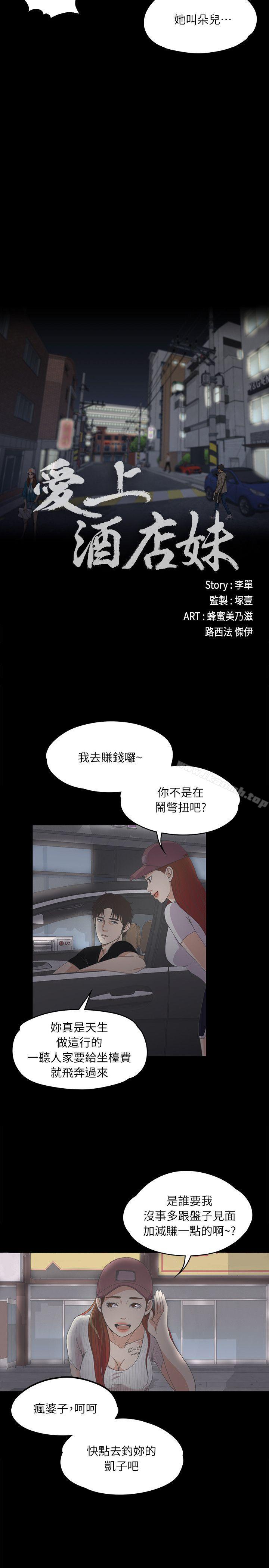 江南羅曼史，第7話，第 21 页