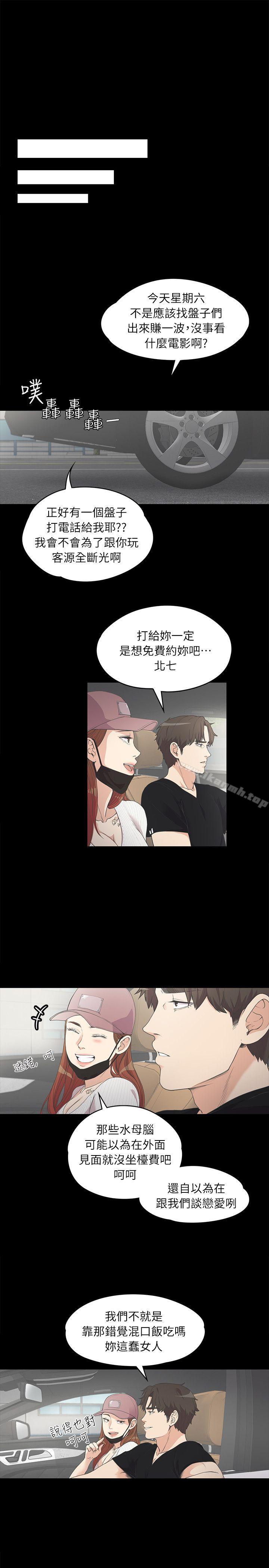 江南羅曼史，第7話，第 12 页