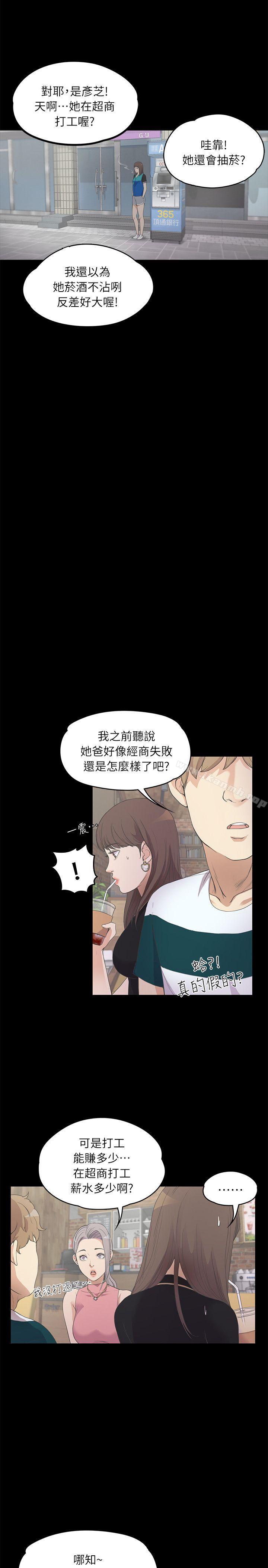 江南羅曼史，第8話，第 5 页