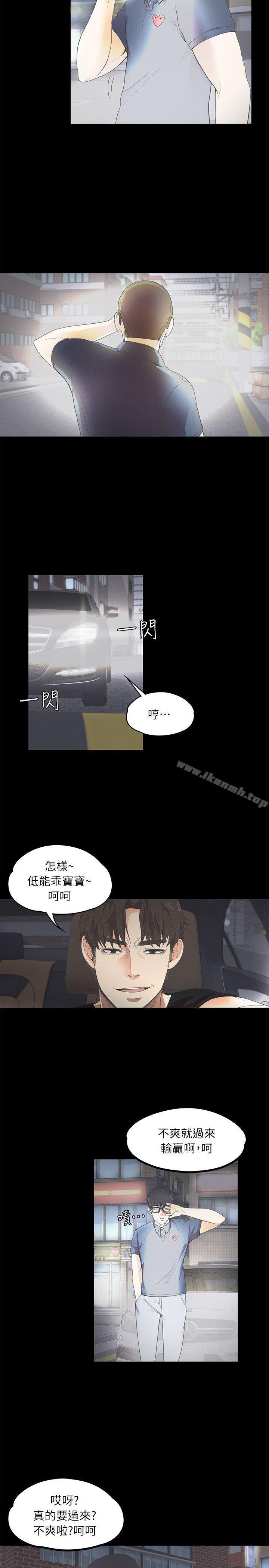 江南羅曼史，第8話，第 21 页