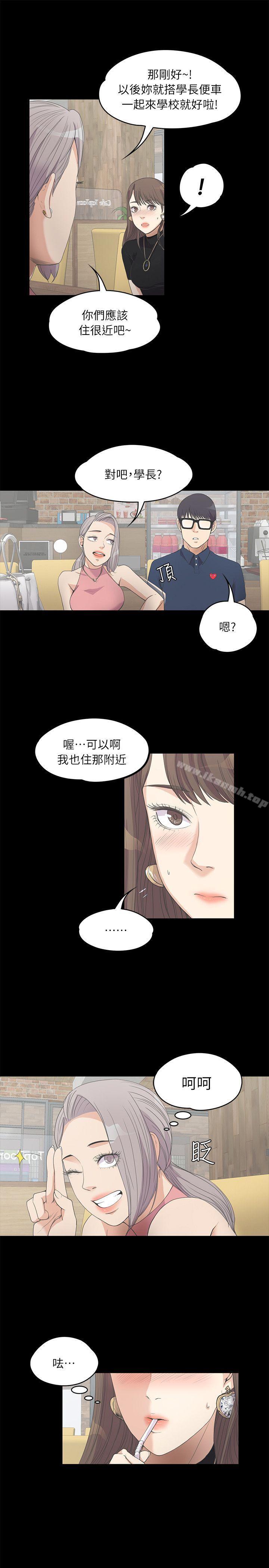 江南羅曼史，第8話，第 12 页