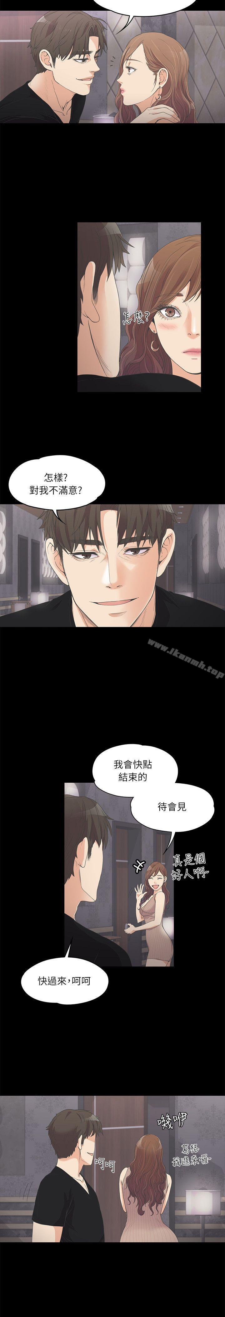 江南羅曼史，第9話，第 11 页