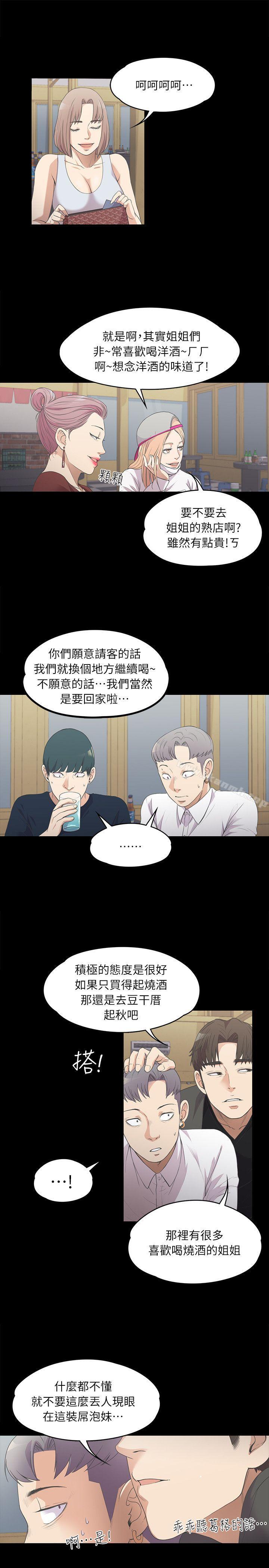 江南羅曼史，第10話，第 15 页