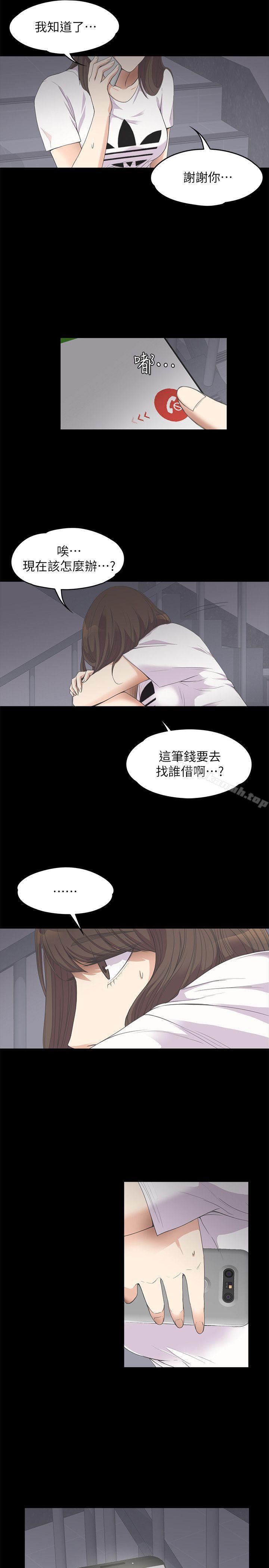 江南羅曼史，第11話，第 11 页