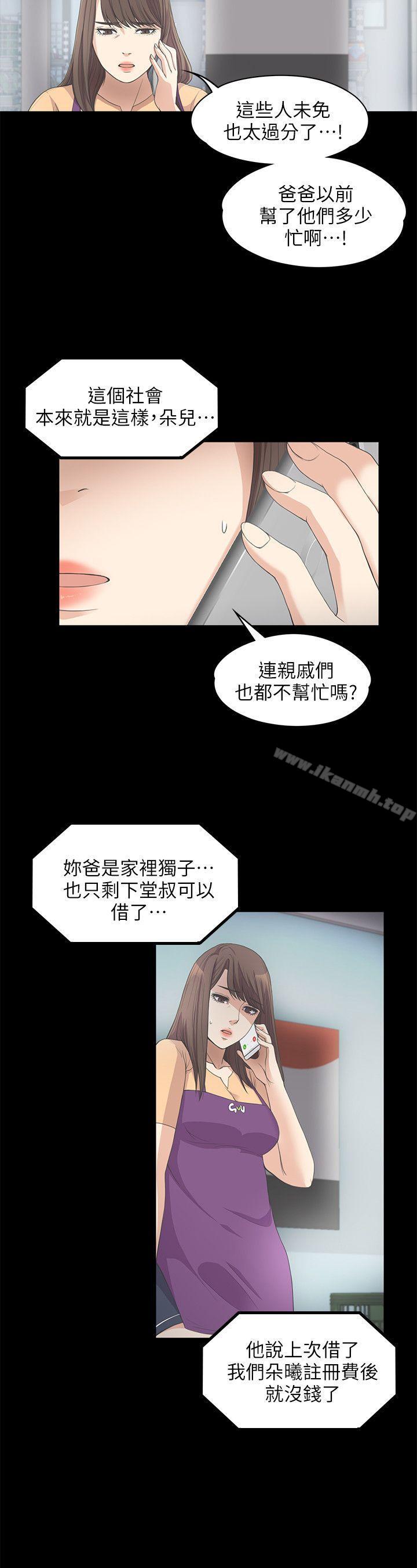 江南羅曼史，第11話，第 22 页