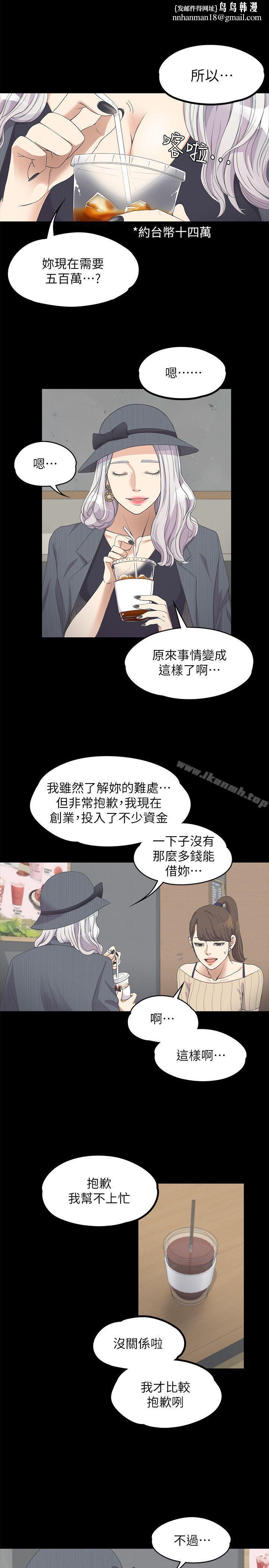 江南羅曼史，第11話，第 15 页