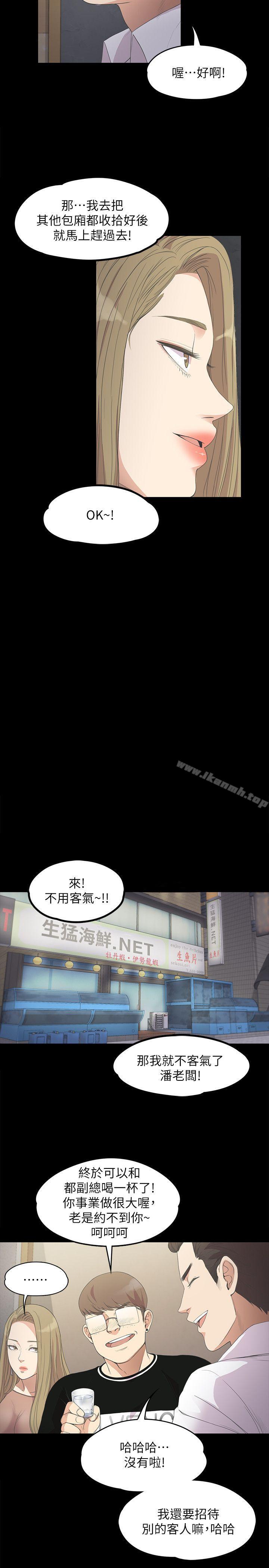 江南羅曼史，第13話，第 8 页