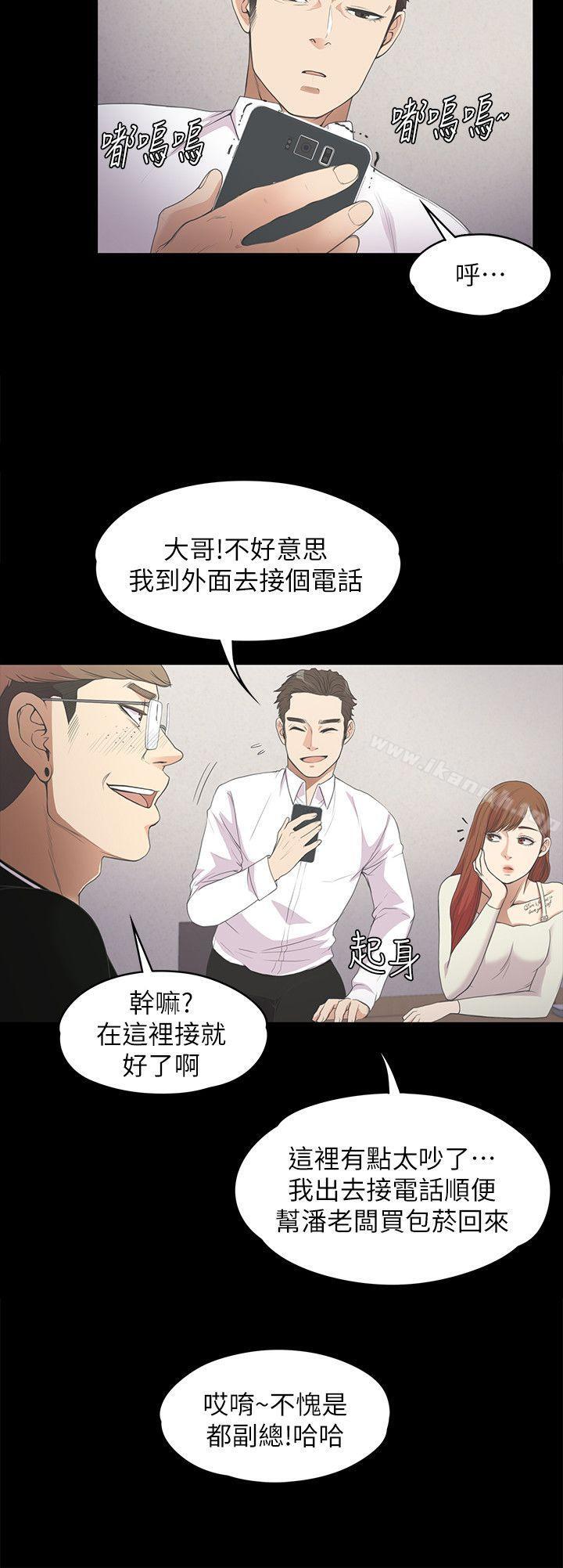 江南羅曼史，第13話，第 12 页