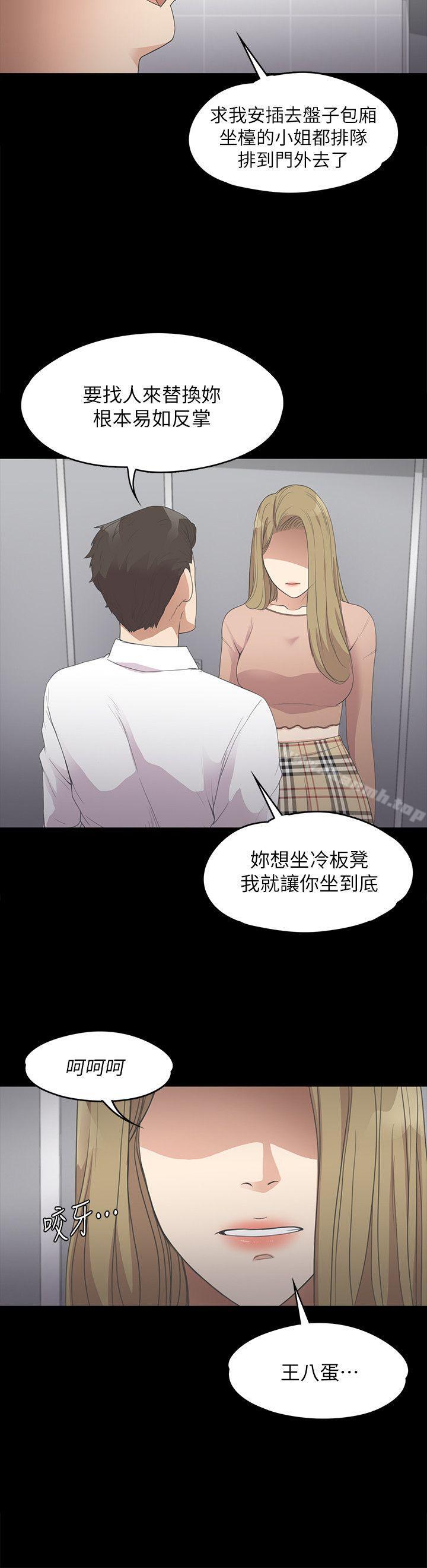 江南羅曼史，第13話，第 15 页