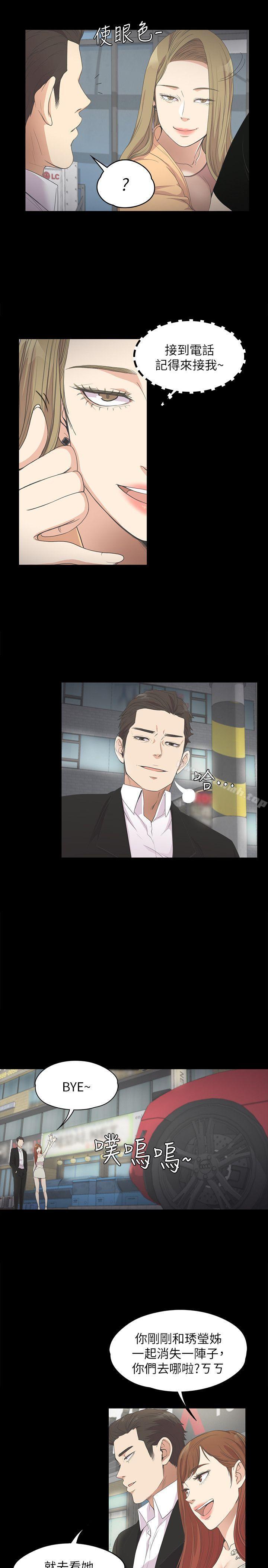 江南羅曼史，第14話，第 11 页