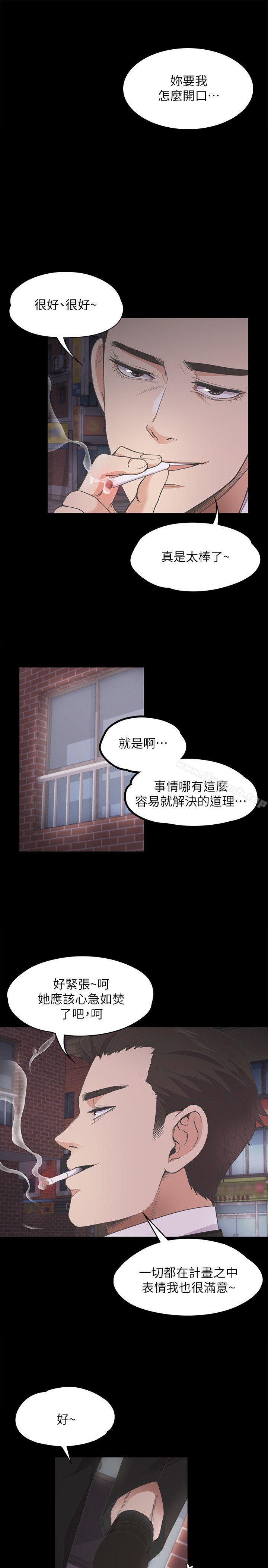 江南羅曼史，第14話，第 22 页