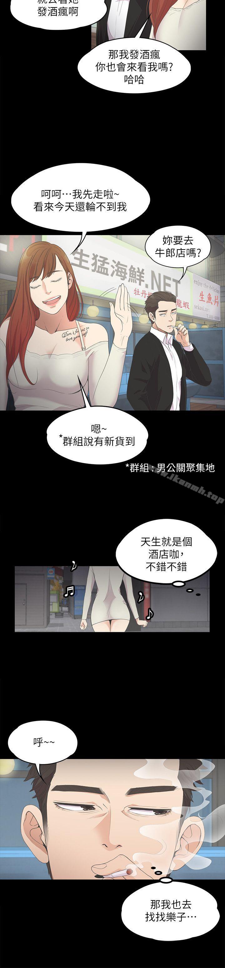 江南羅曼史，第14話，第 12 页