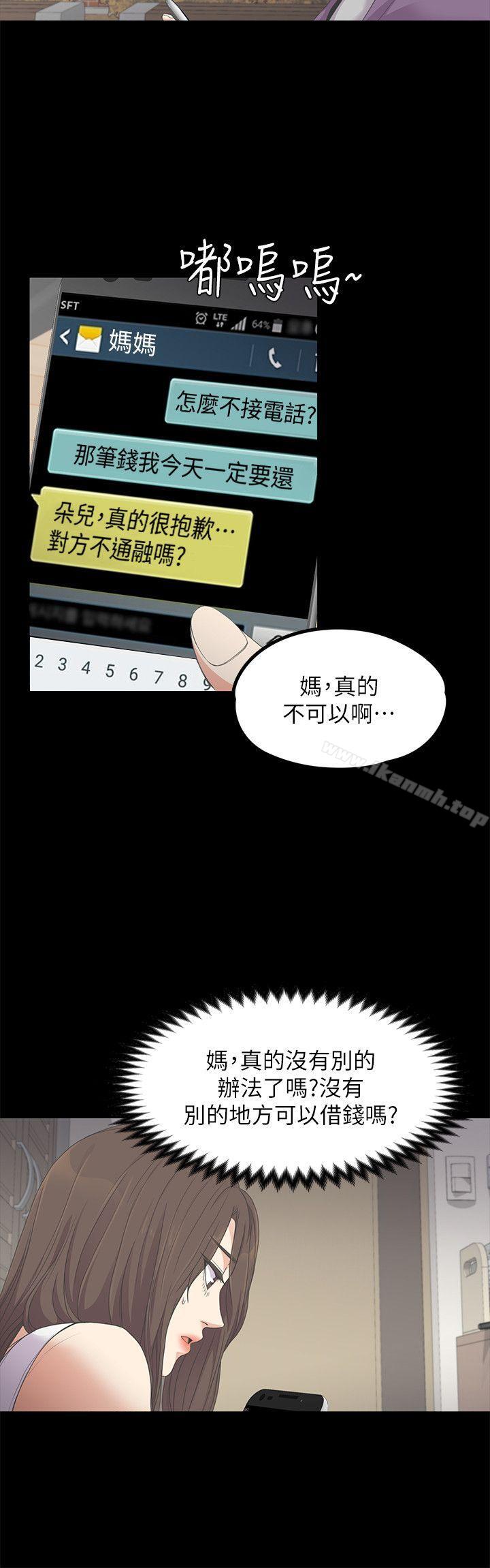 江南羅曼史，第15話，第 11 页