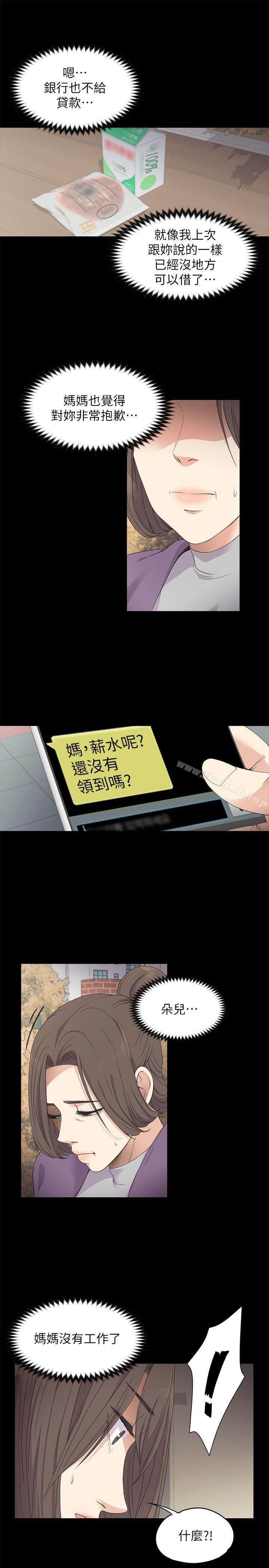 江南羅曼史，第15話，第 12 页