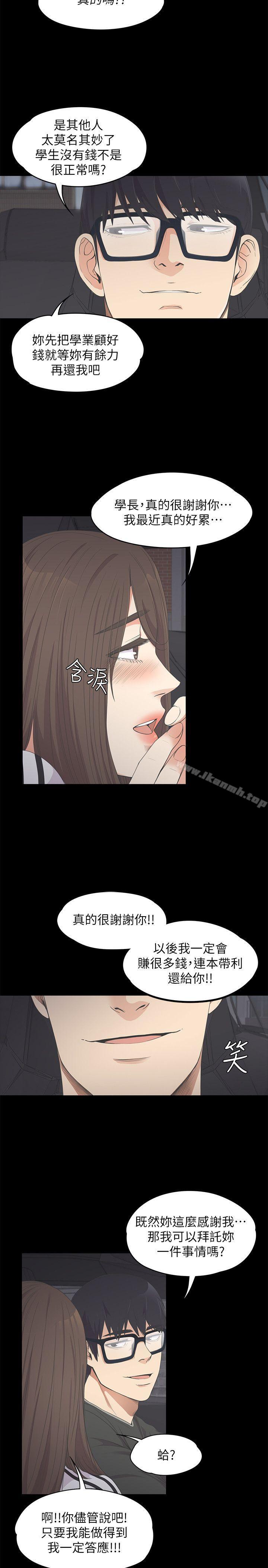 江南羅曼史，第15話，第 28 页