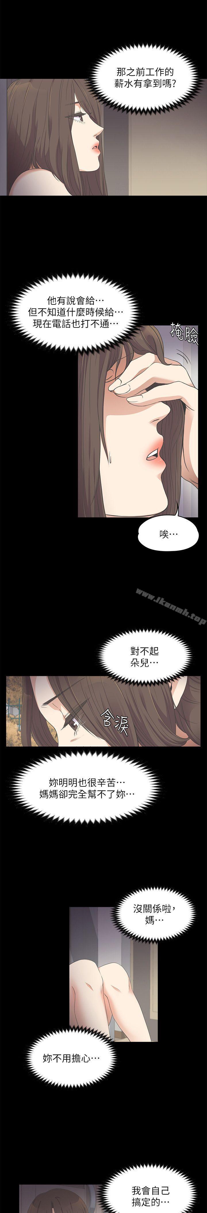 江南羅曼史，第15話，第 15 页