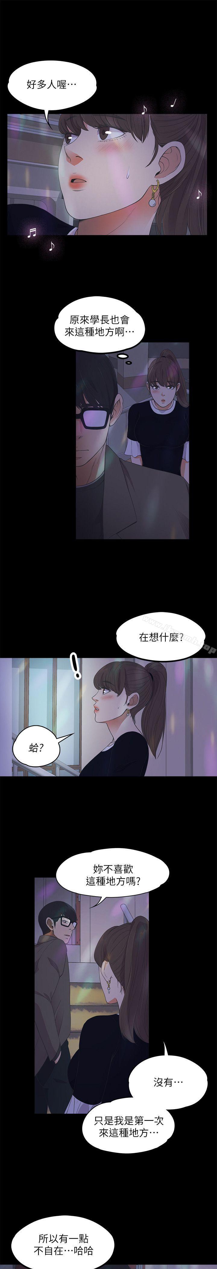 江南羅曼史，第16話，第 5 页