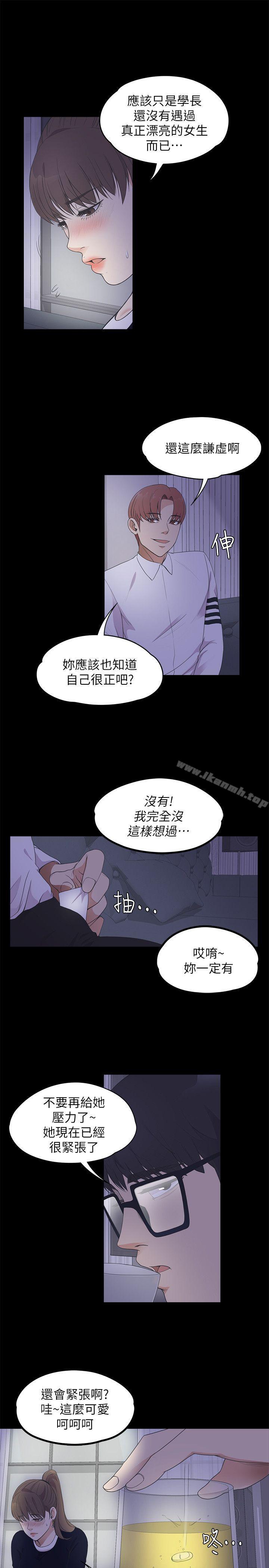 江南羅曼史，第16話，第 11 页