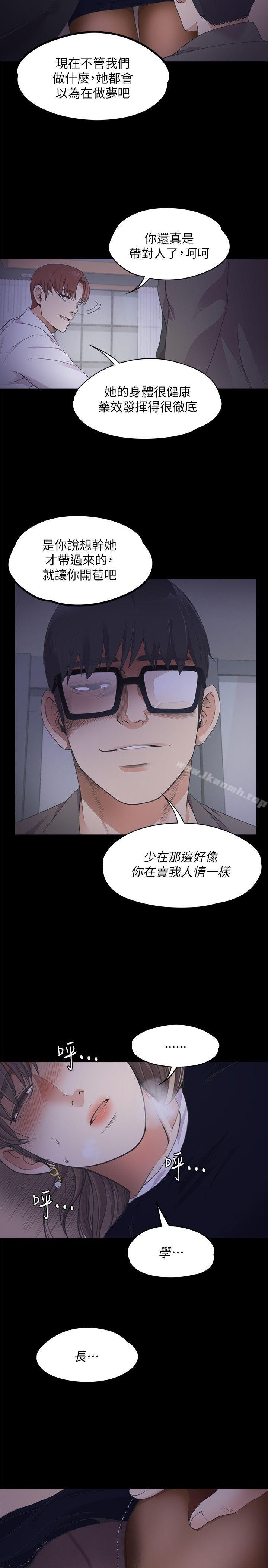 江南羅曼史，第16話，第 21 页