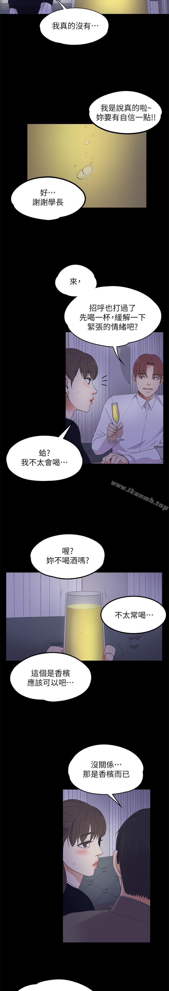 江南羅曼史，第16話，第 12 页