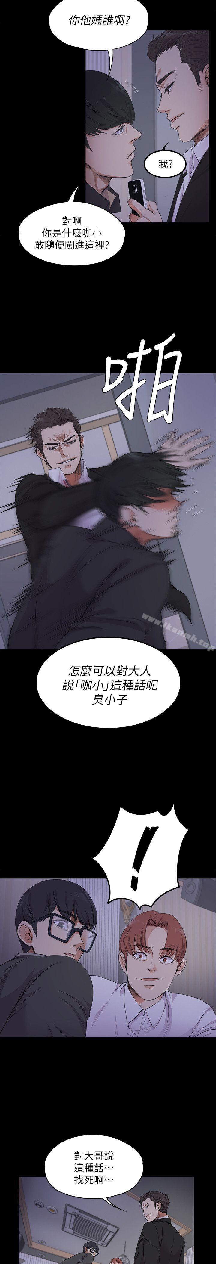 江南羅曼史，第17話-一群畜生[02]，第 5 页