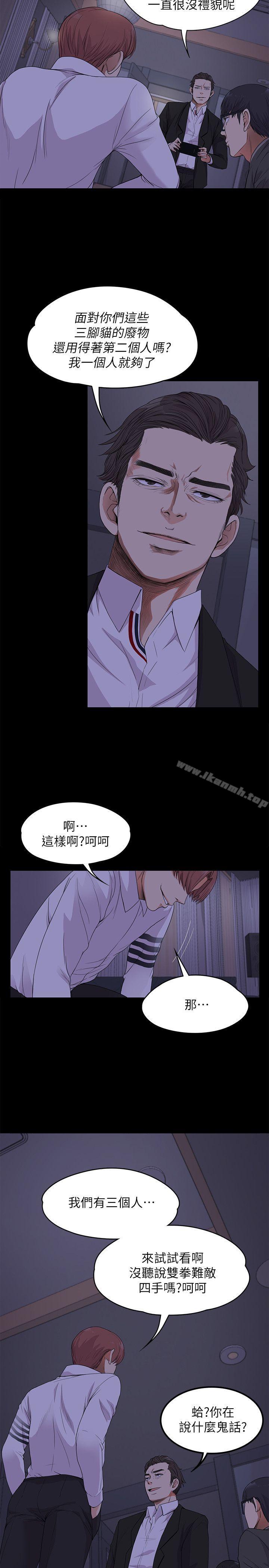 江南羅曼史，第17話-一群畜生[02]，第 11 页