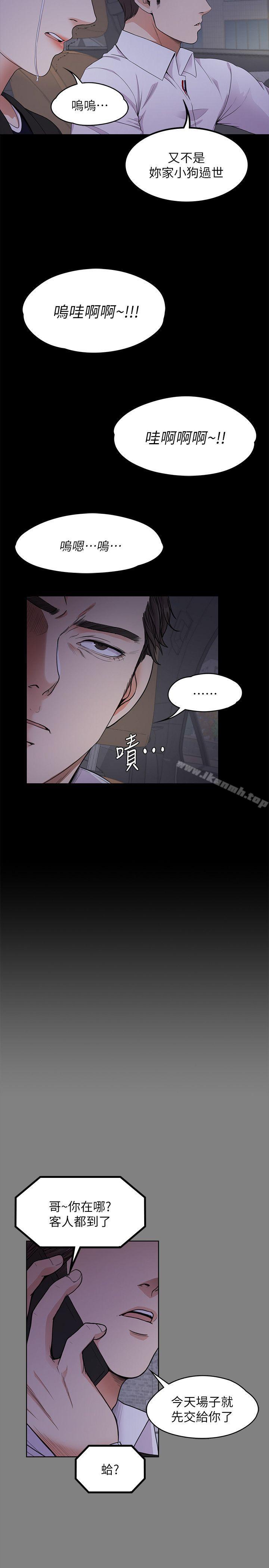 江南羅曼史，第18話-脫掉吧，我去關燈，第 5 页