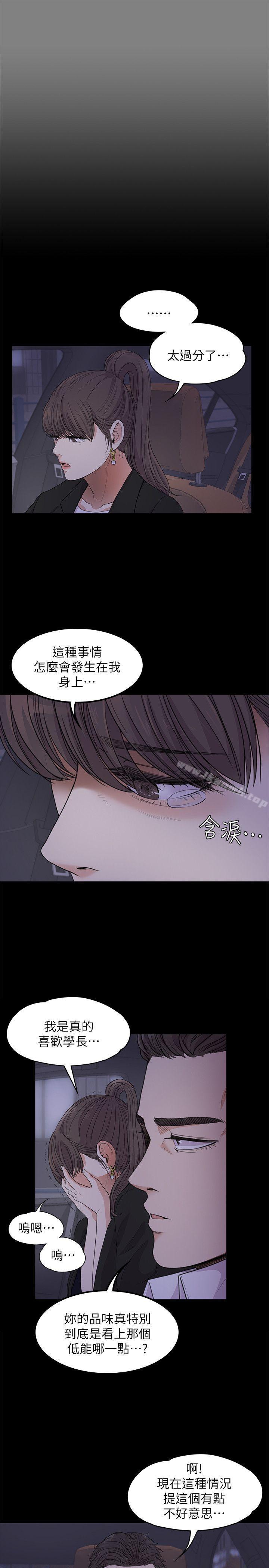 江南羅曼史，第18話-脫掉吧，我去關燈，第 12 页