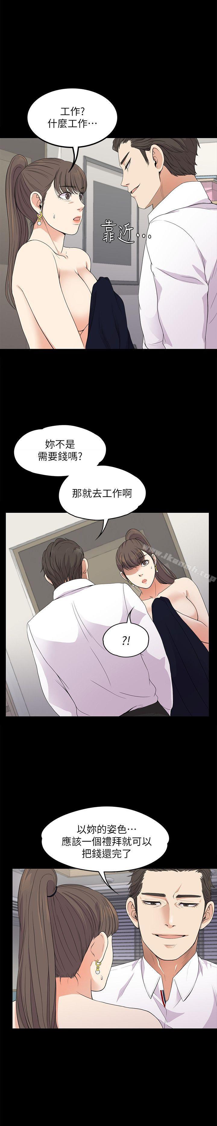 江南羅曼史，第18話-脫掉吧，我去關燈，第 28 页