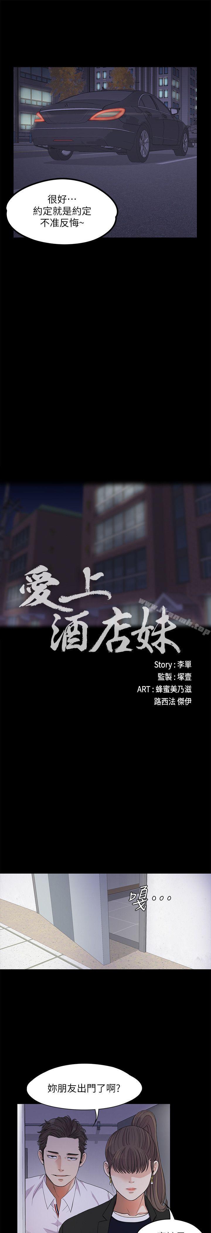 江南羅曼史，第18話-脫掉吧，我去關燈，第 15 页