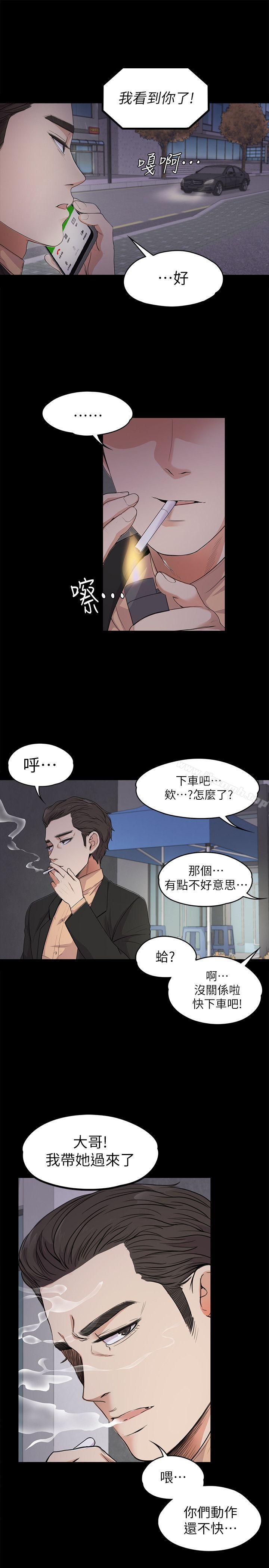 江南羅曼史，第19話-第一次上班，第 12 页