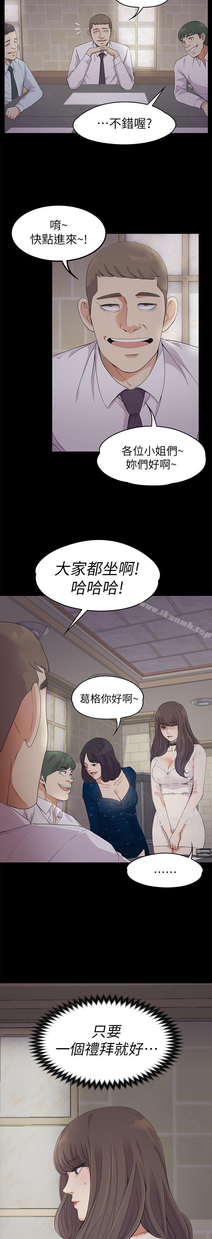 江南羅曼史，第19話-第一次上班，第 28 页