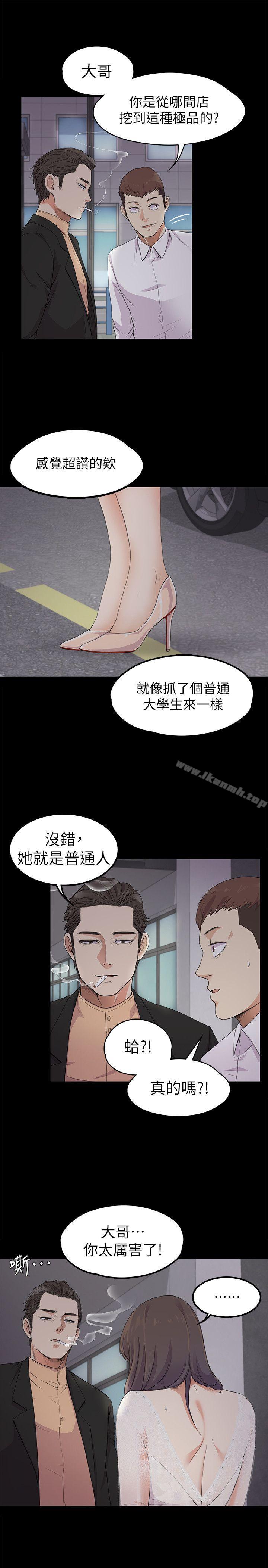 江南羅曼史，第19話-第一次上班，第 15 页