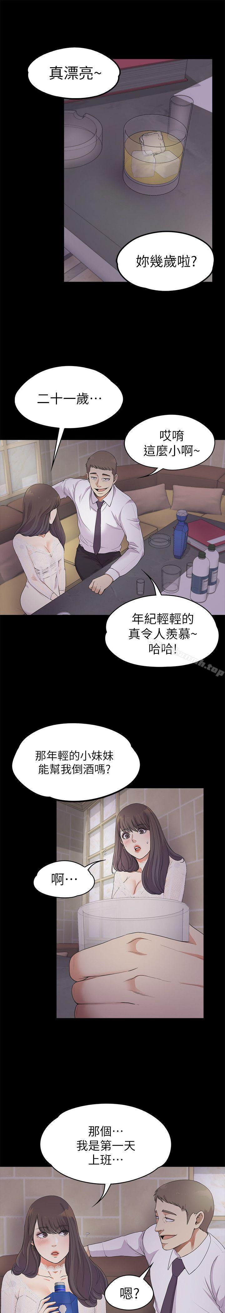 江南羅曼史，第20話-一天賺到的錢，第 5 页
