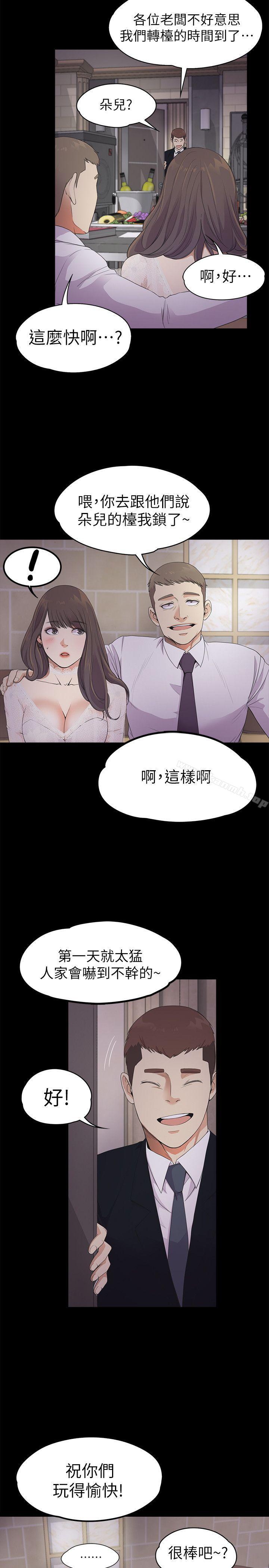 江南羅曼史，第20話-一天賺到的錢，第 15 页