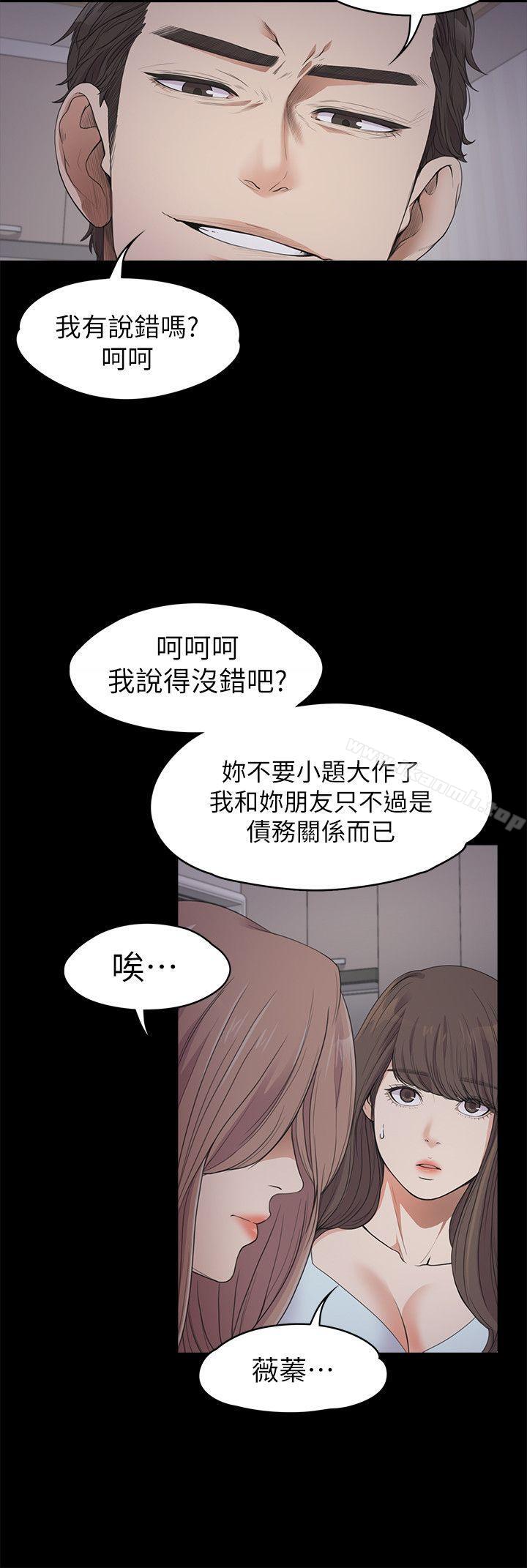 江南羅曼史，第21話-生氣的真正原因，第 8 页