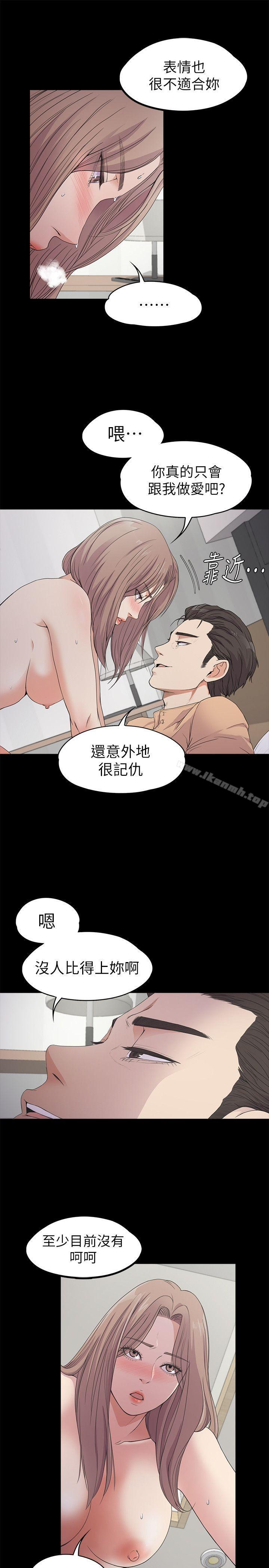江南羅曼史，第21話-生氣的真正原因，第 12 页