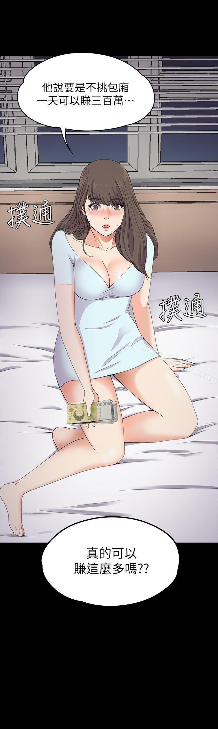 江南羅曼史，第21話-生氣的真正原因，第 15 页
