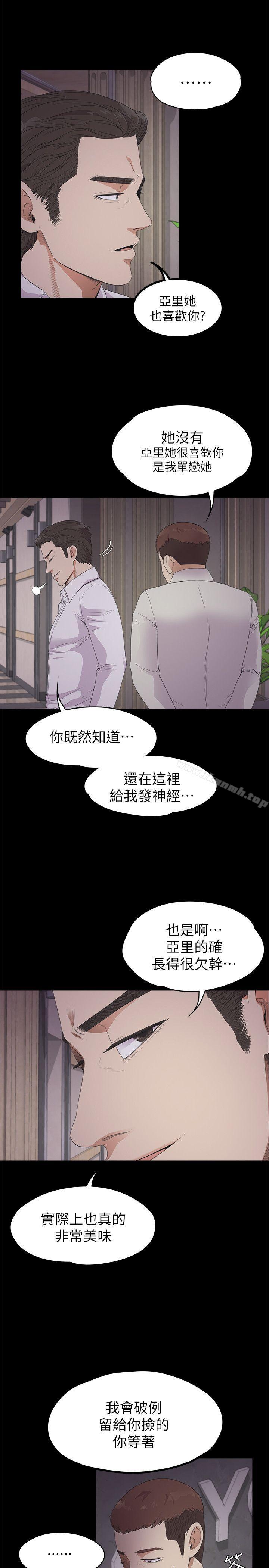 江南羅曼史，第23話-盤子的變心(02)，第 11 页