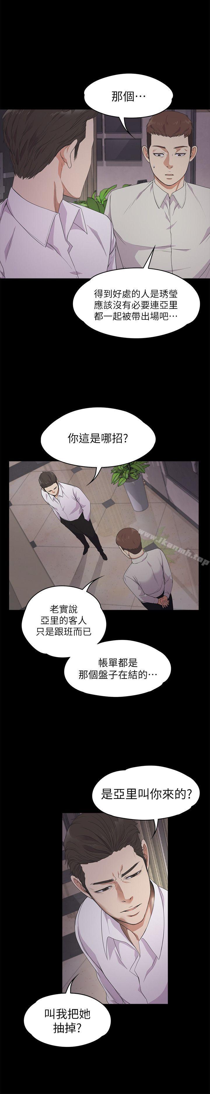 江南羅曼史，第23話-盤子的變心(02)，第 8 页