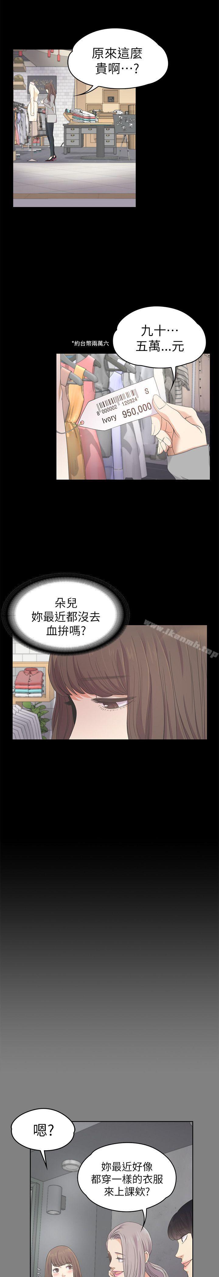 江南羅曼史，第24話-熟悉的日常，第 5 页