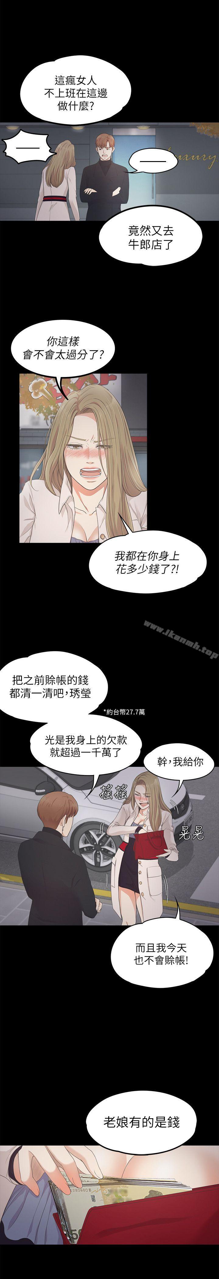 江南羅曼史，第24話-熟悉的日常，第 21 页