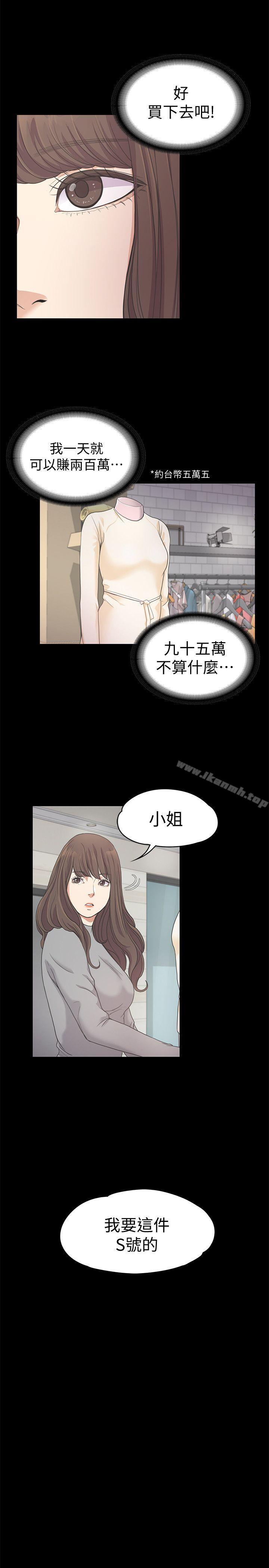 江南羅曼史，第24話-熟悉的日常，第 8 页